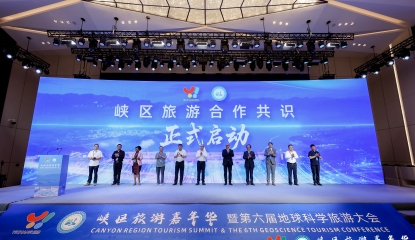 全球峽區(qū)旅游發(fā)展迎來里程碑 “峽區(qū)旅游嘉年華”在宜昌舉辦